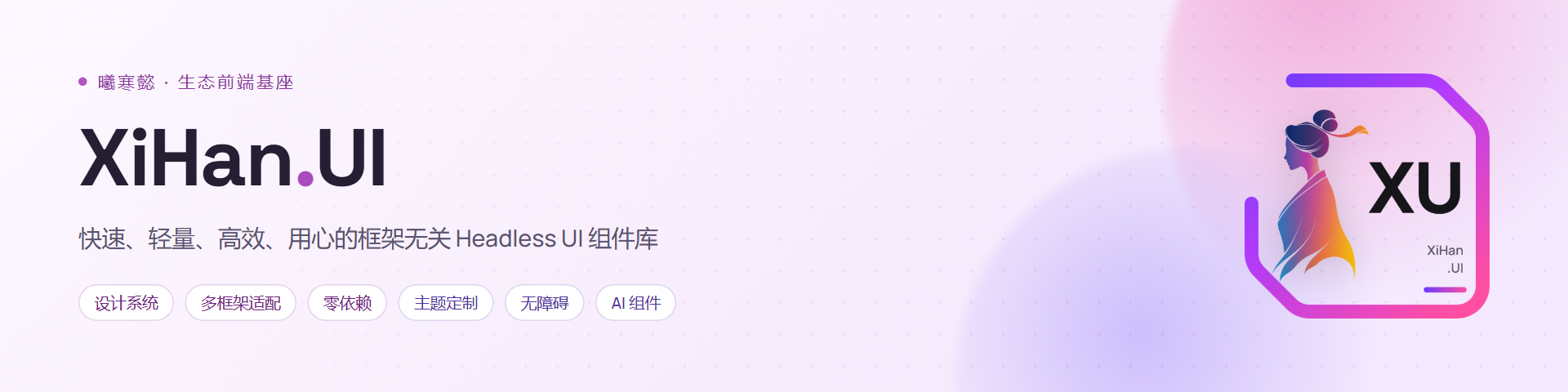XiHan.UI