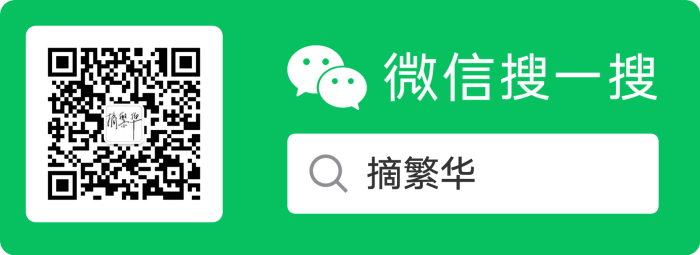 摘繁华
