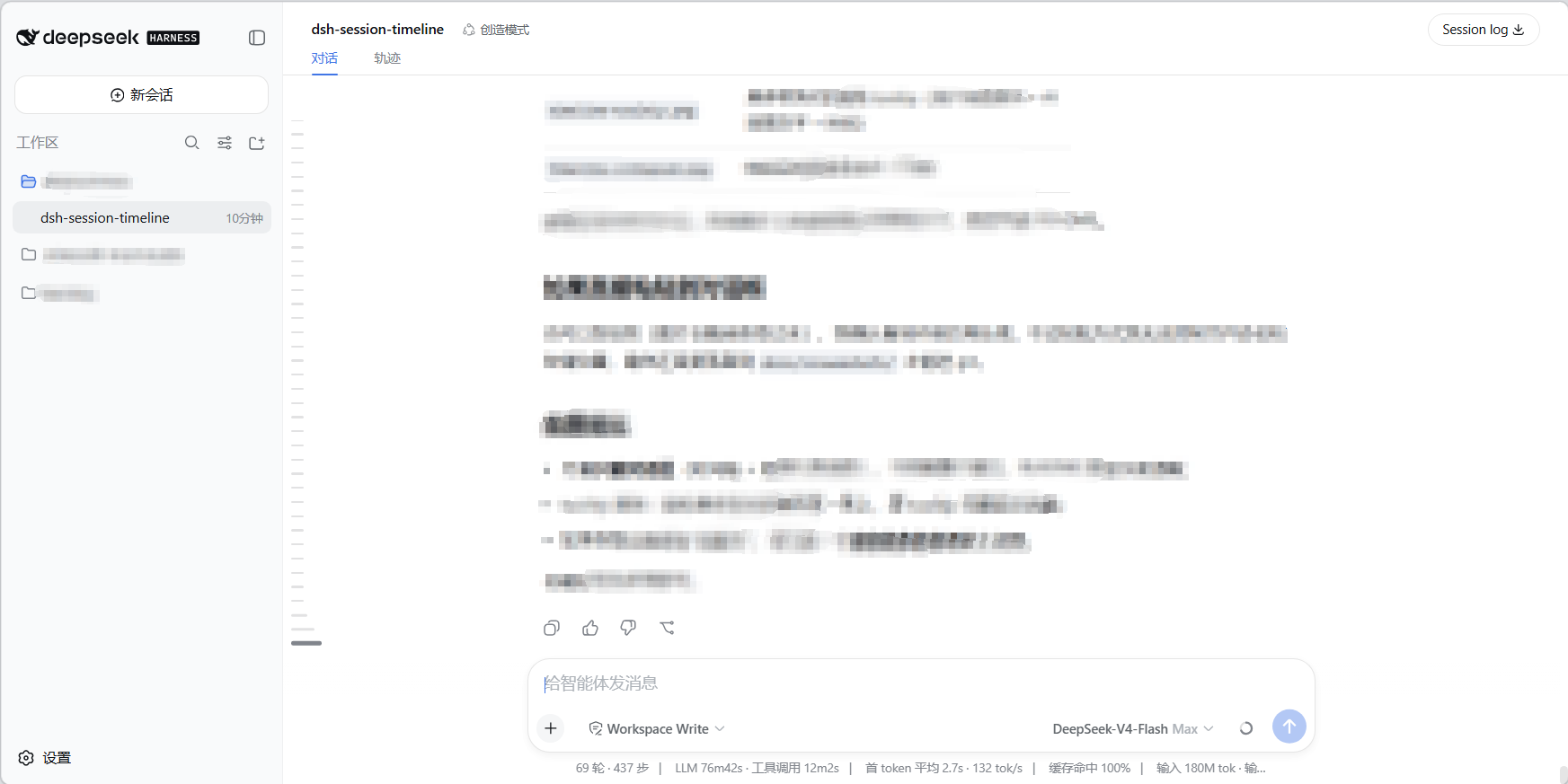 会话时间轴主视图