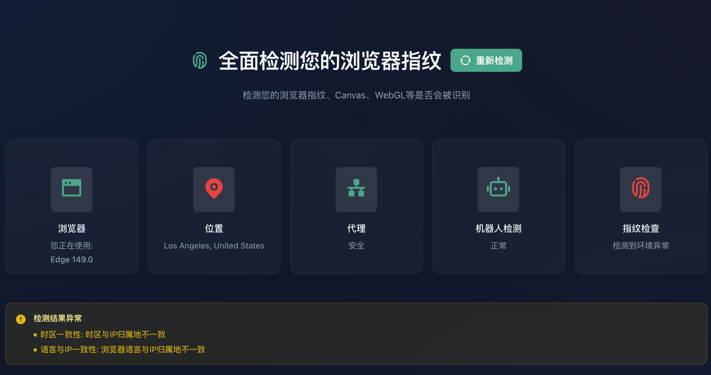 检测前 2