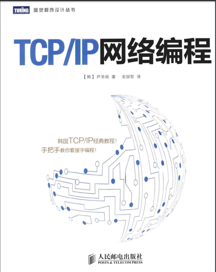 tcpip书籍封面