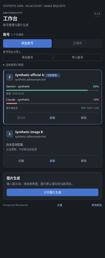 中文账号工作台：添加与已保存同组、当前登录标记和模拟模型额度