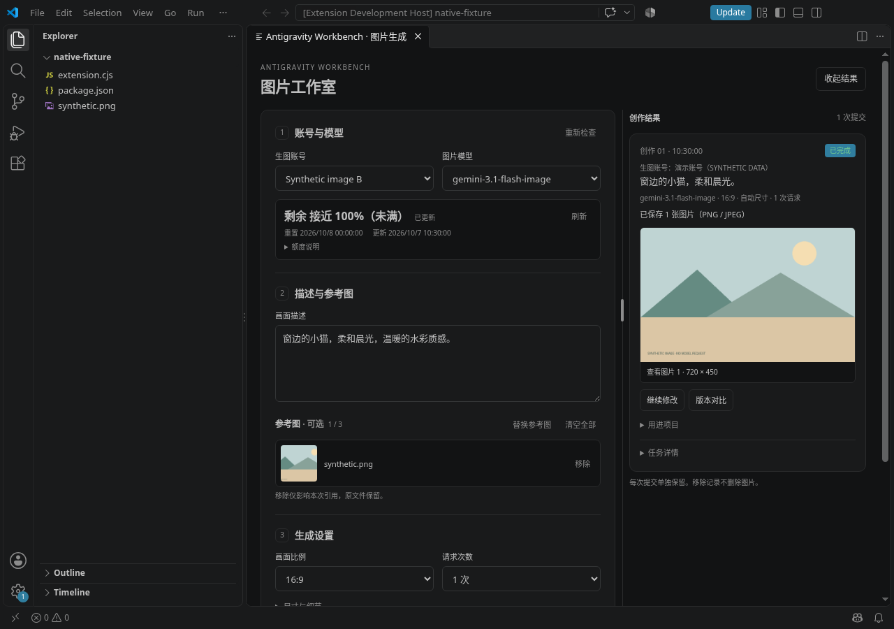 中文图片工作室：独立账号、模拟模型额度、参考图与已保存演示结果