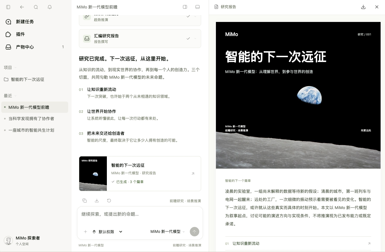 Xiaomi MiMo Desktop 中文界面:会话与研究报告预览