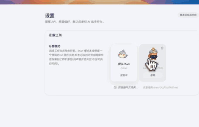 iKun UI 插件演示