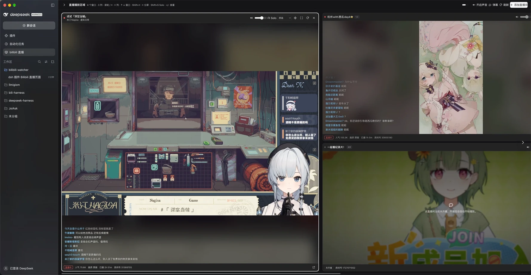 dsh-bilibili-multiview 预览：Niri 风格多窗口与列内上下分屏