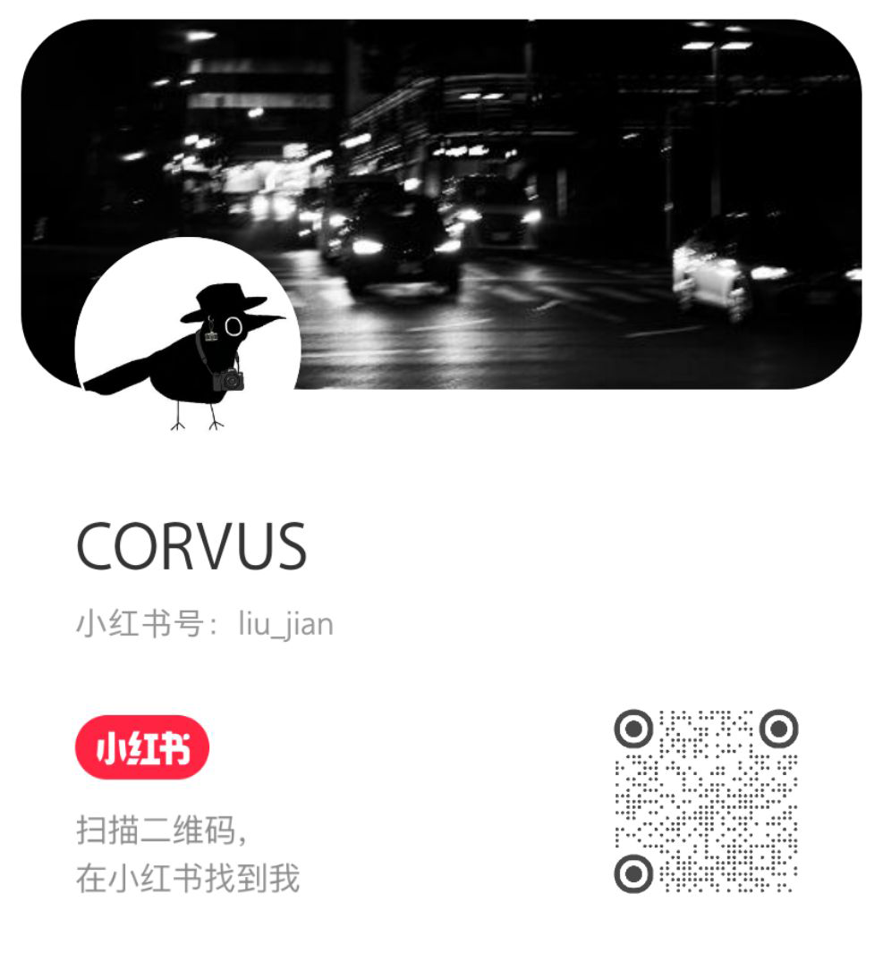 CORVUS 的小红书主页