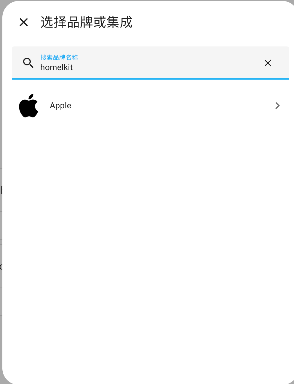 添加 HomeKit 集成