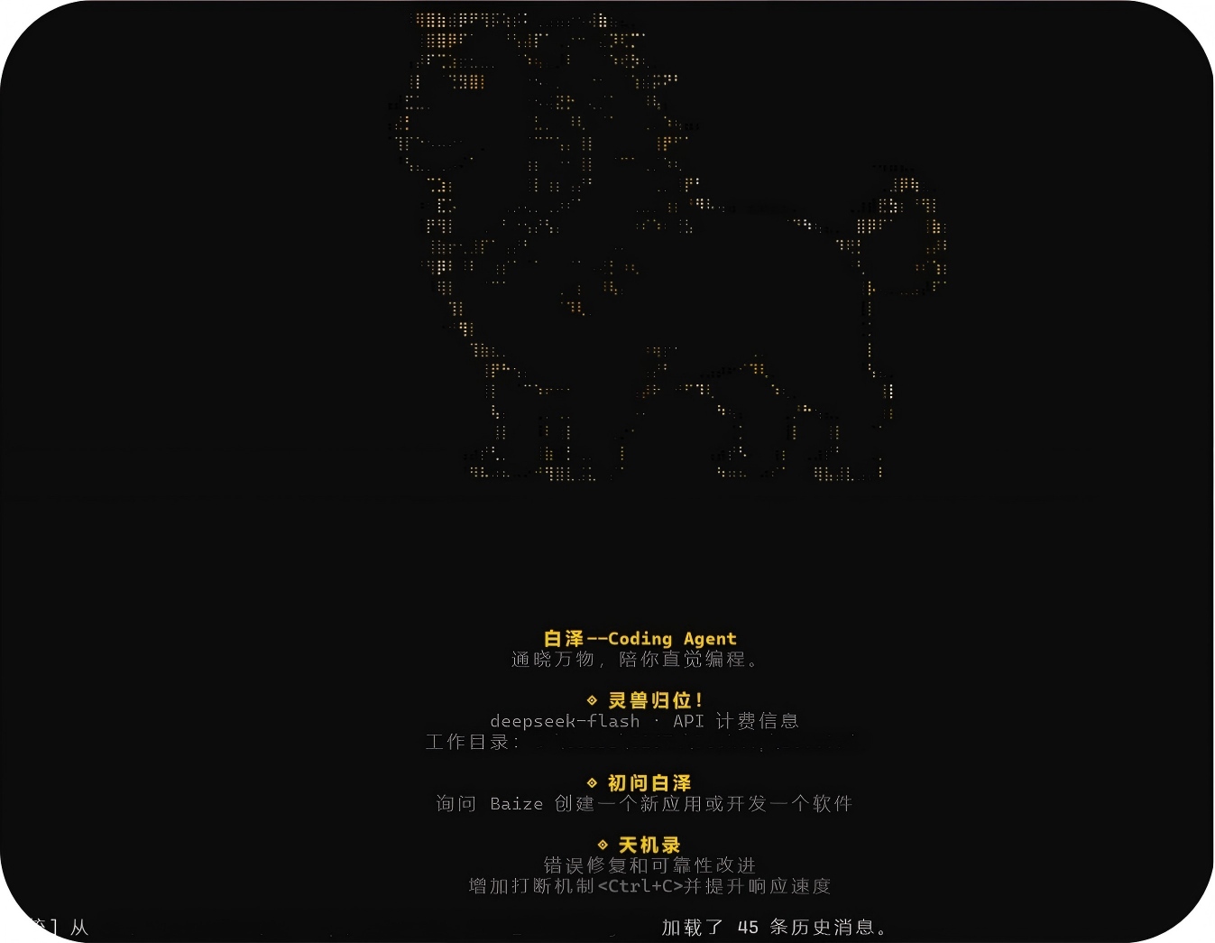 白泽 CLI 启动界面