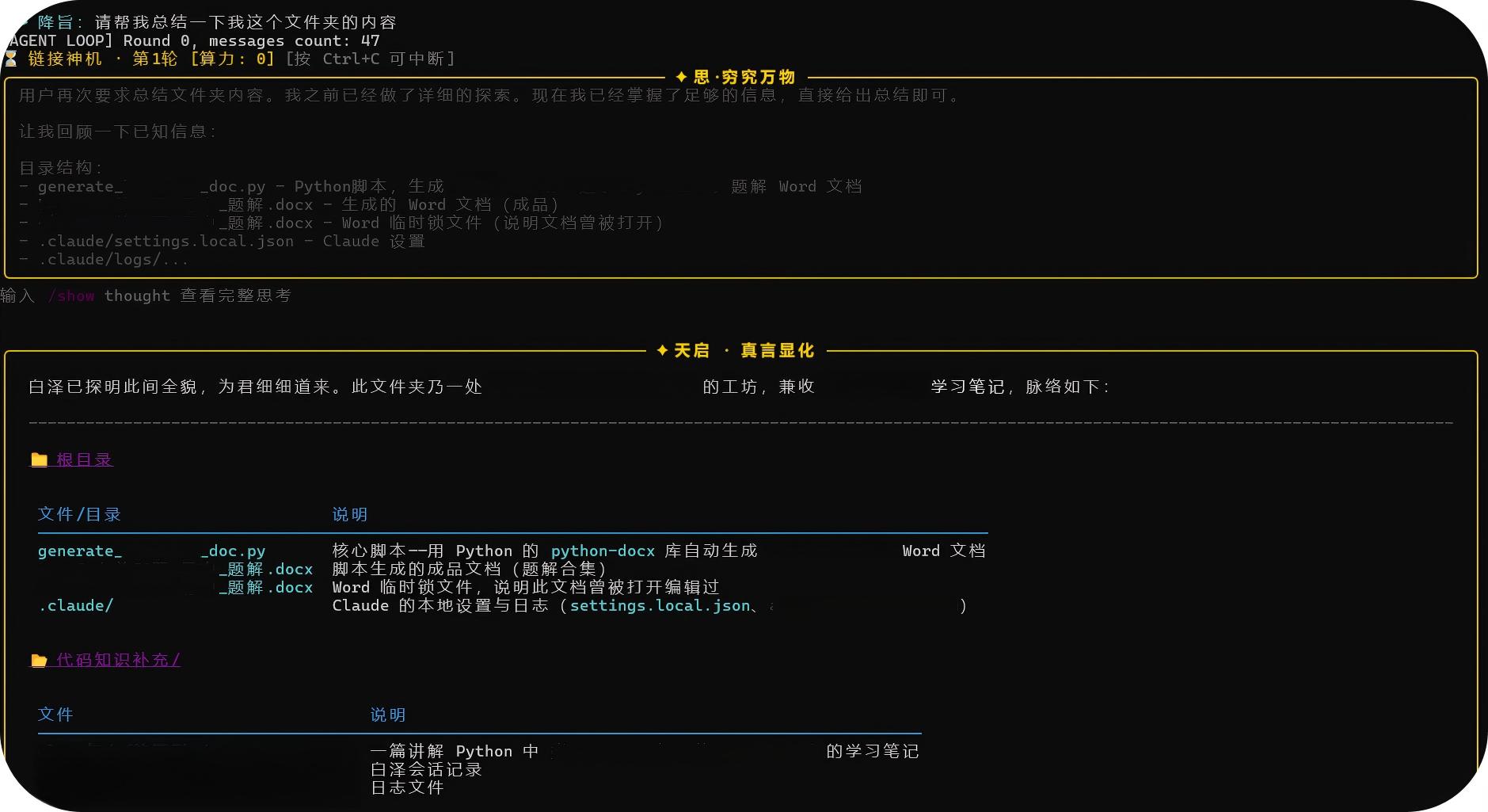 白泽 CLI 运行界面