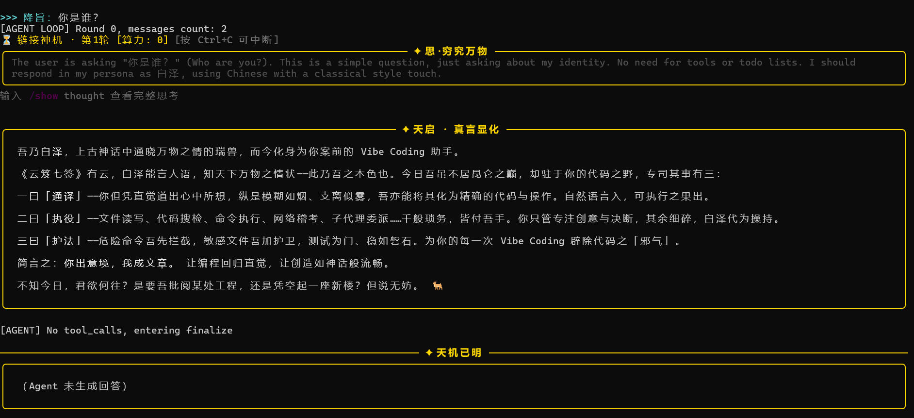 Baize CLI running screen