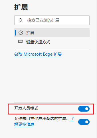 打开开发者模式