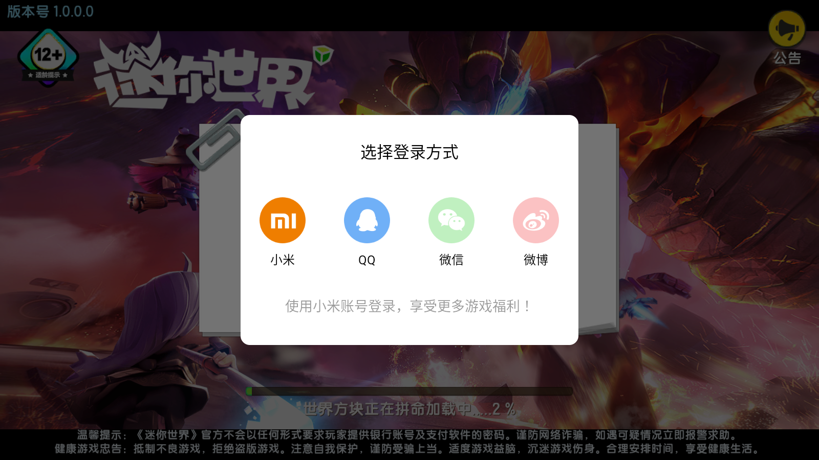 迷你世界