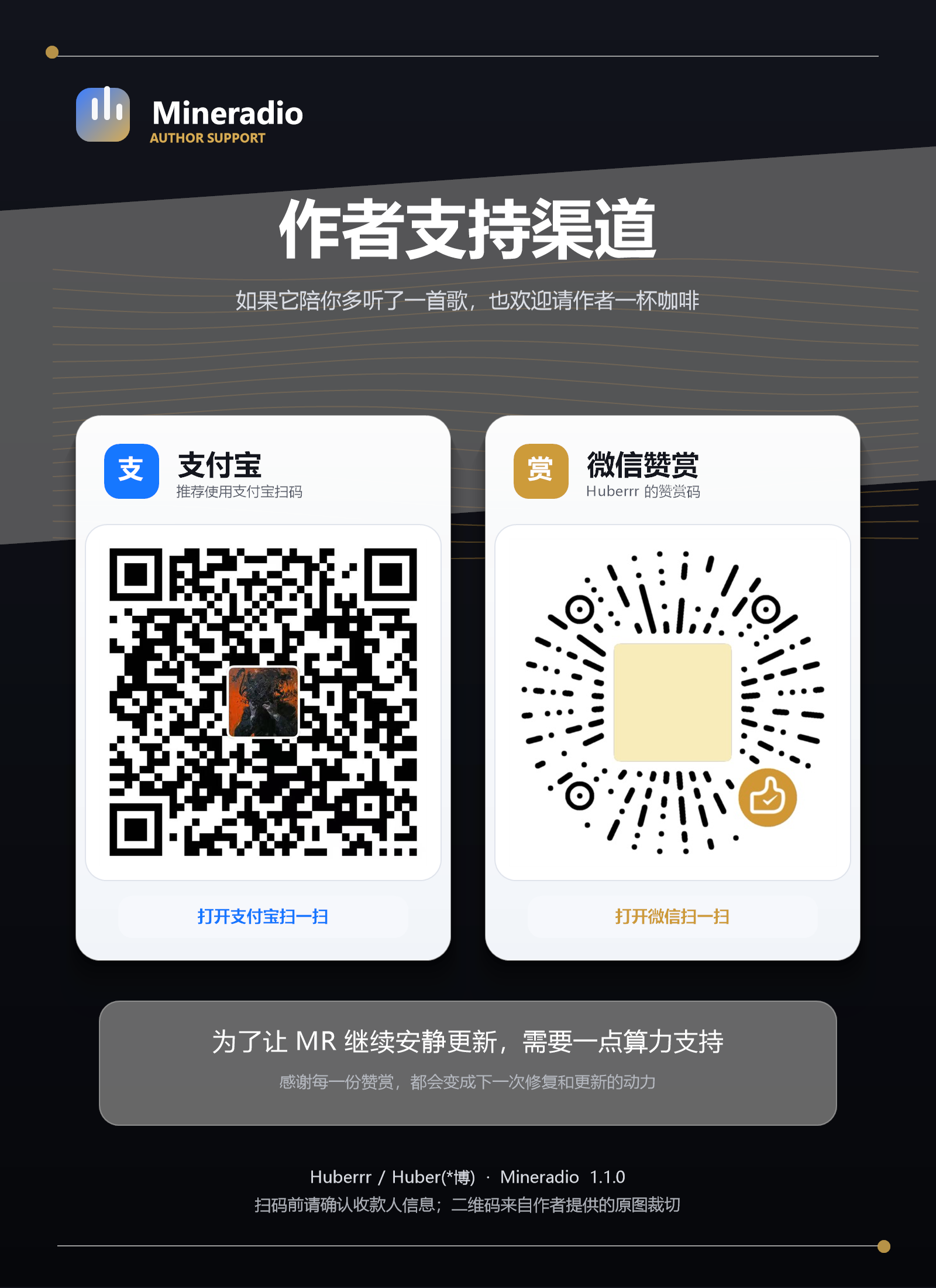 Mineradio 作者支持渠道