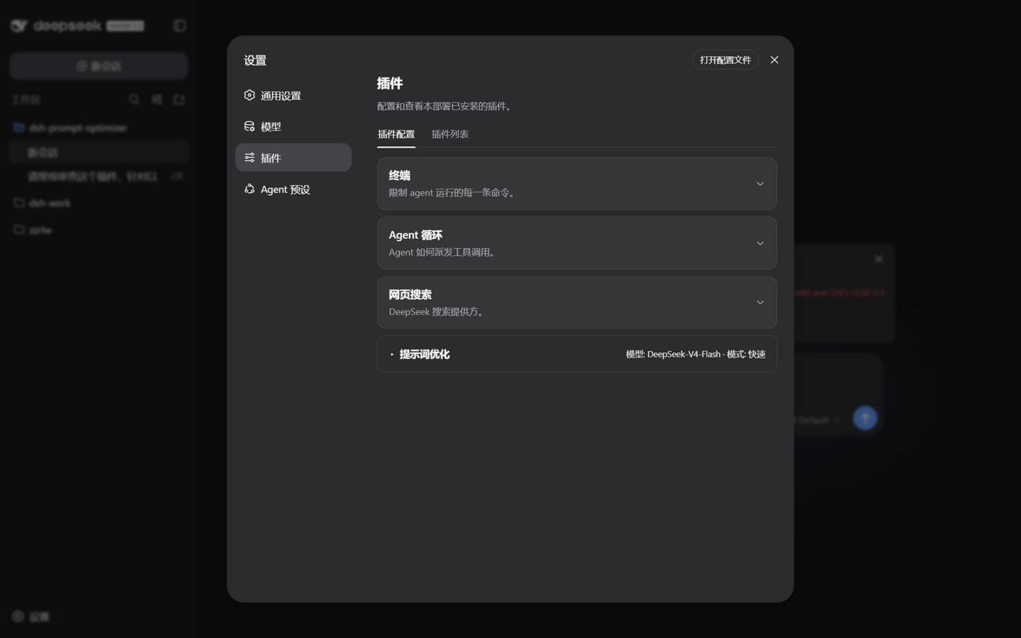 设置卡折叠态:标题栏显示「模型 · 模式」关键摘要