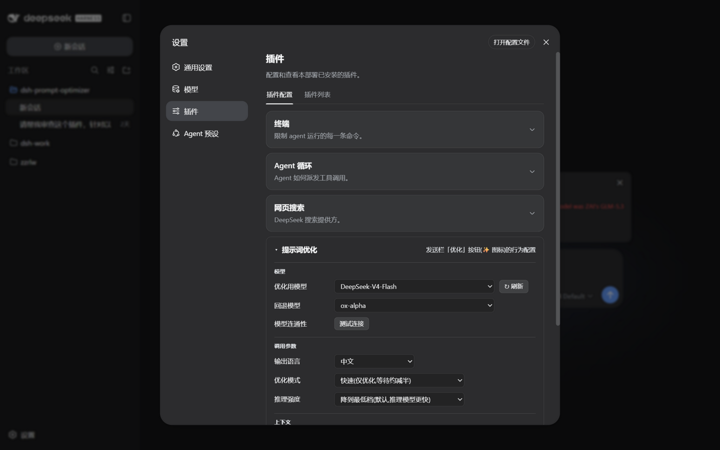 设置卡展开态:模型 / 调用参数 / 上下文 三组配置