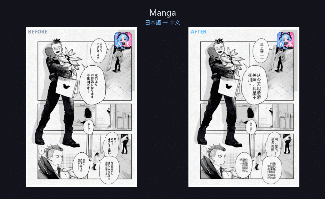 Before / After translation demo