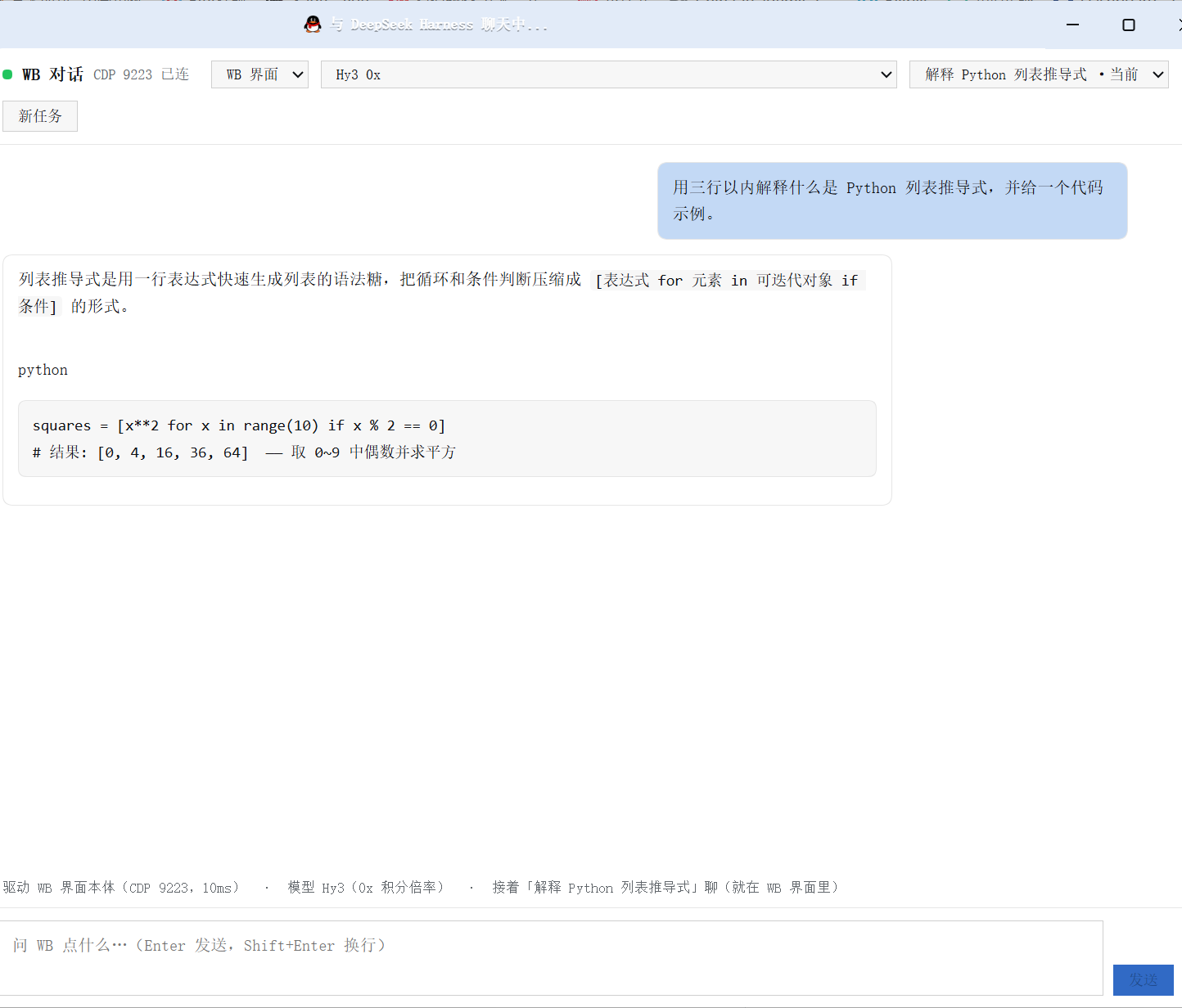 dsh 里的 WB 对话面板
