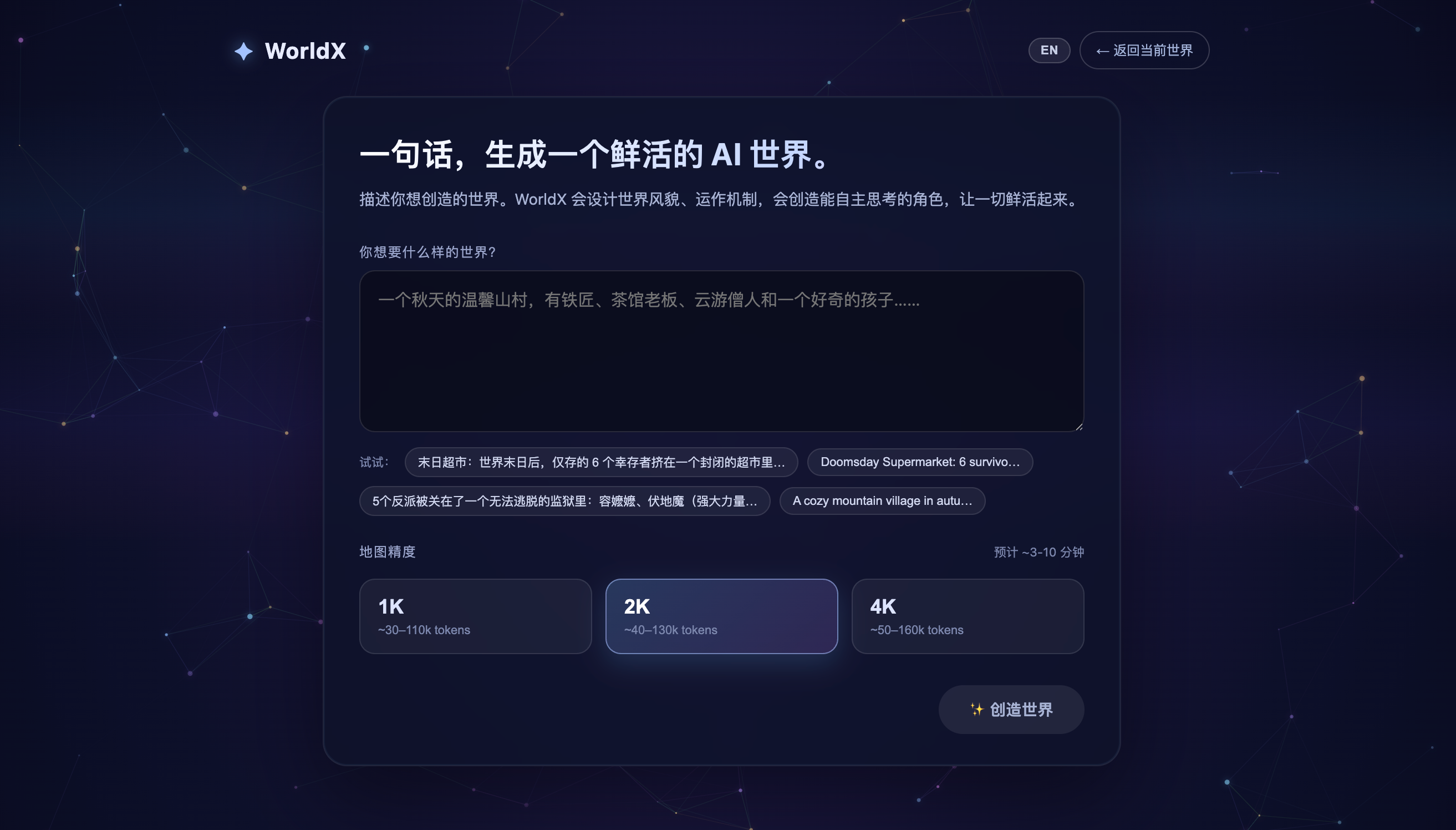 WorldX: one-sentence world creation interface