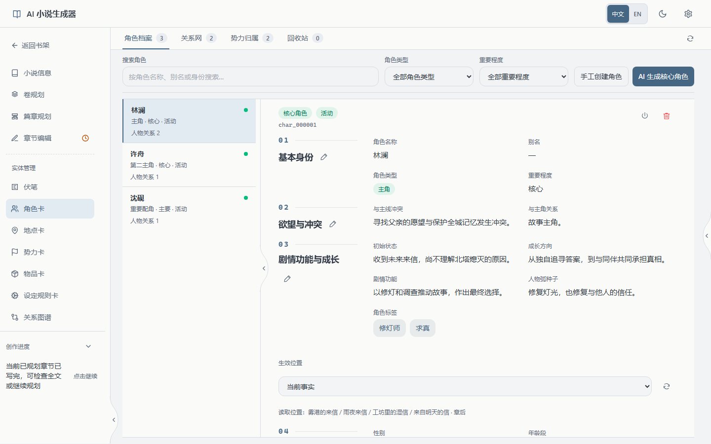 Character profile and growth direction