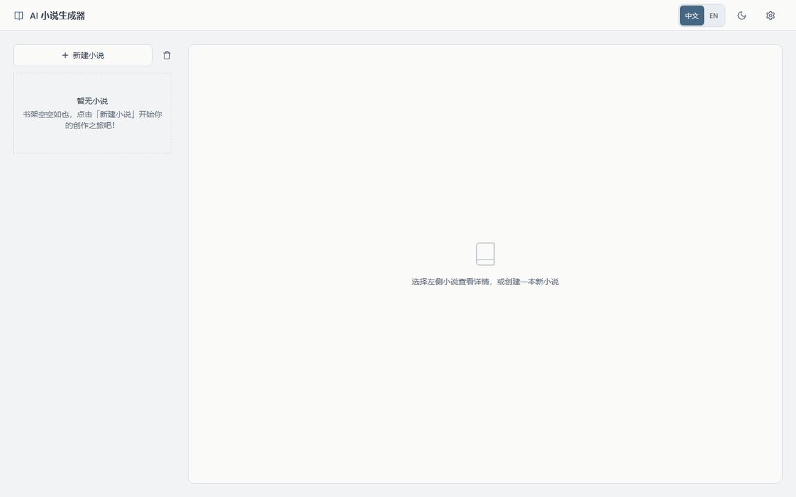 Enter an idea, generate novel information, and confirm the result