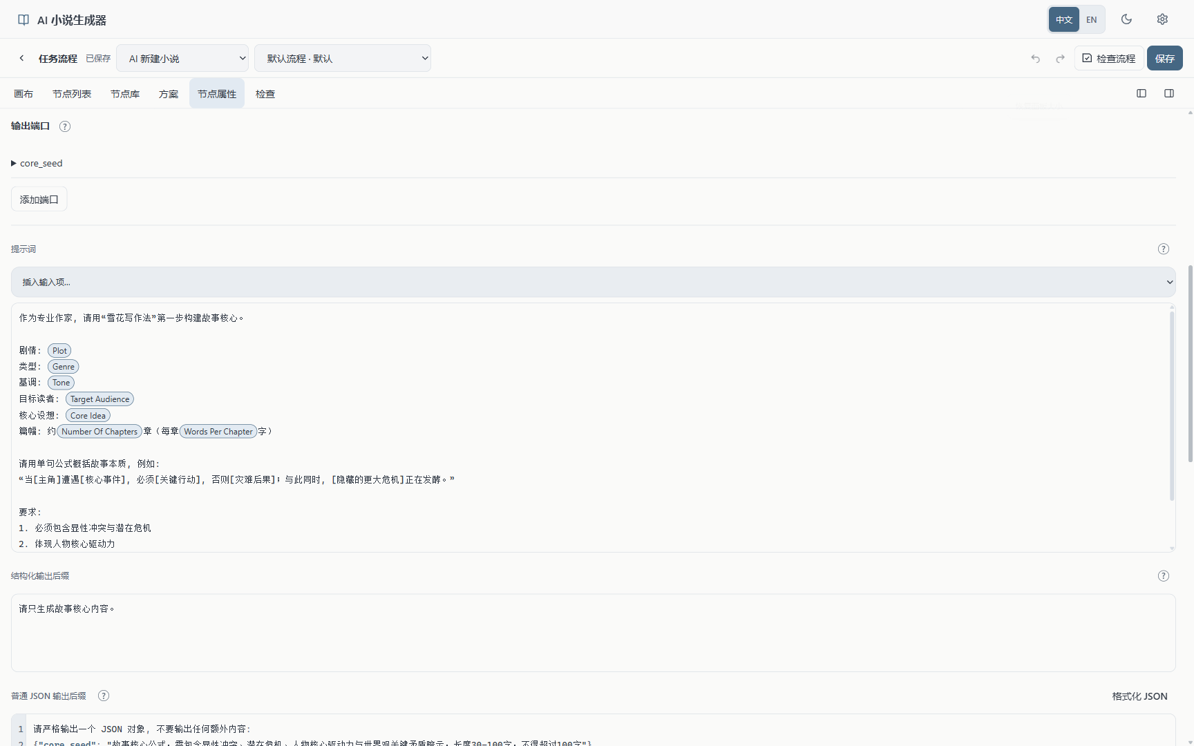 Node prompt configuration