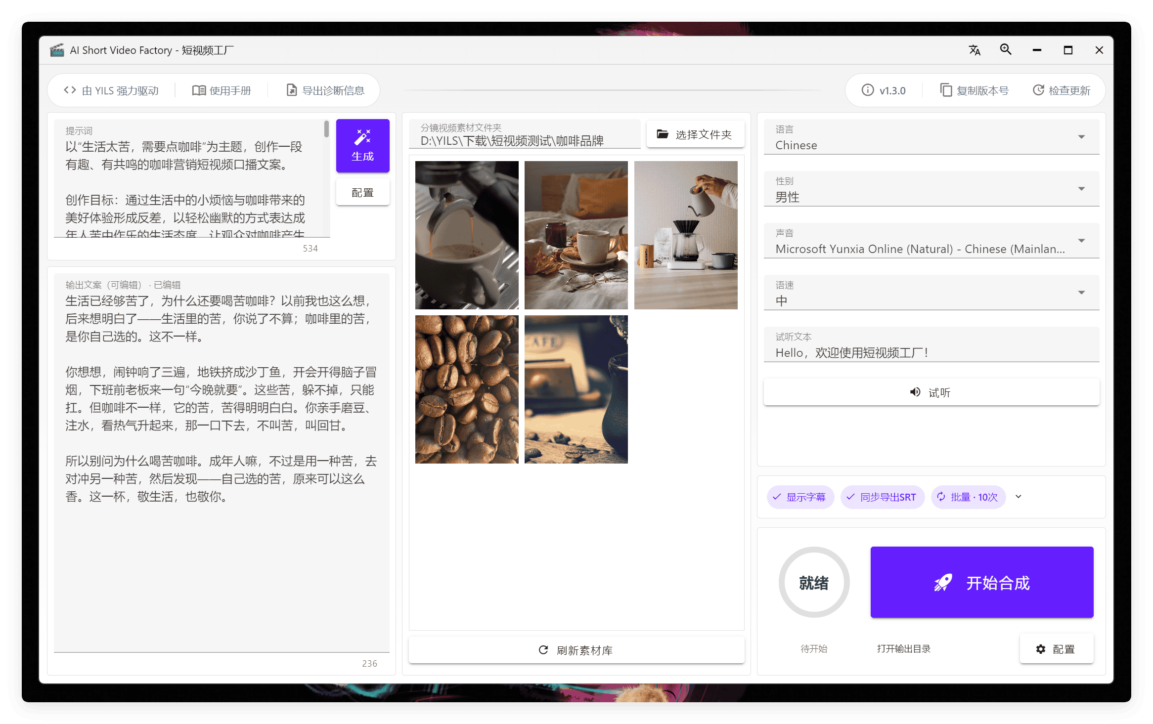 短视频工厂中文界面截图