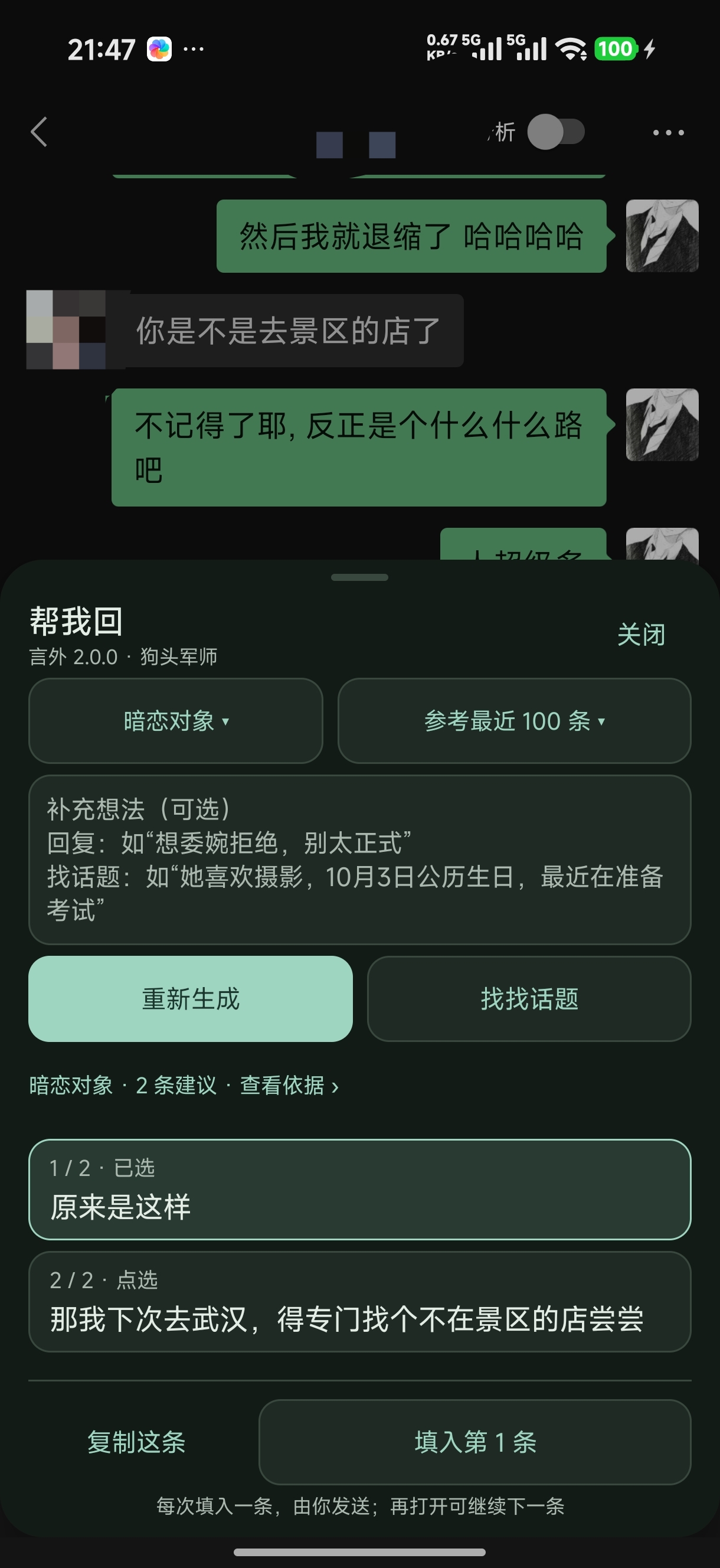 关系与上下文驱动的分条回复