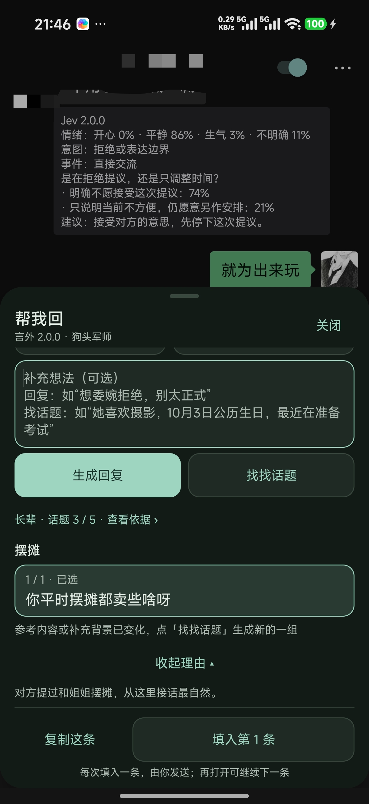 话题开场、理由与逐条填入
