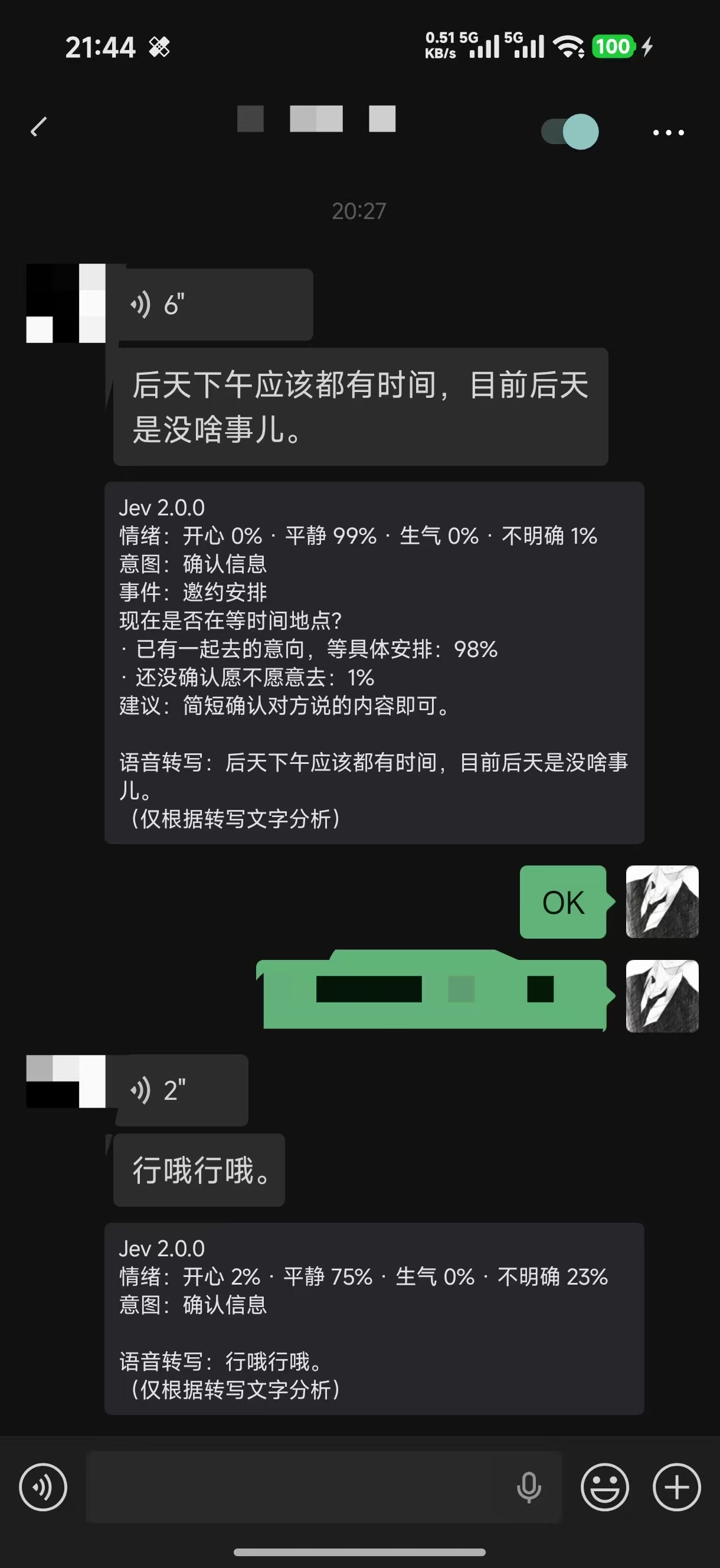 语音转写与情绪意图分析