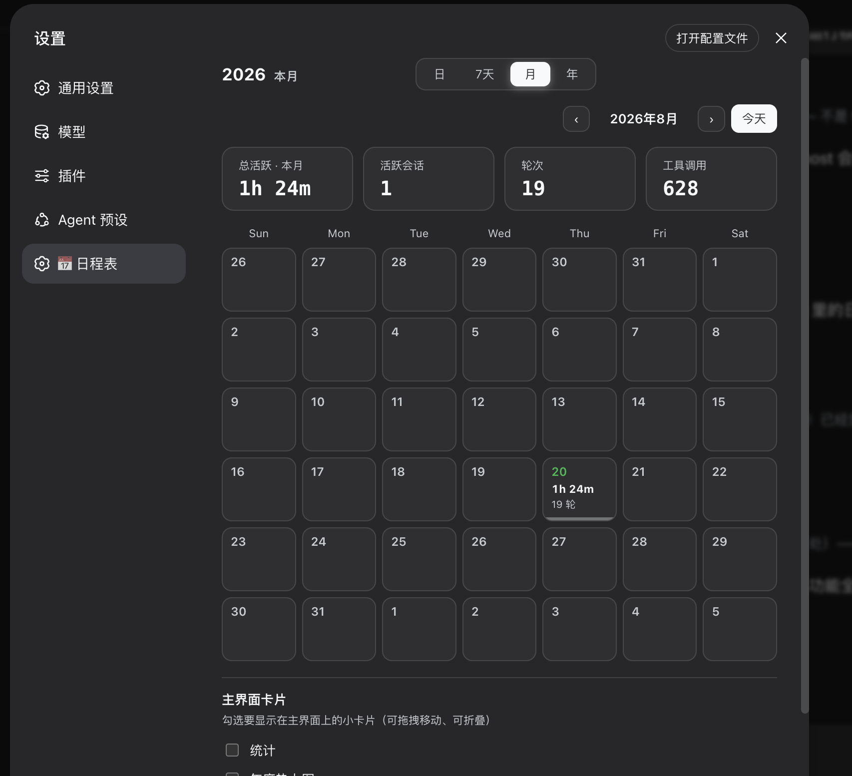 Month view (dark)