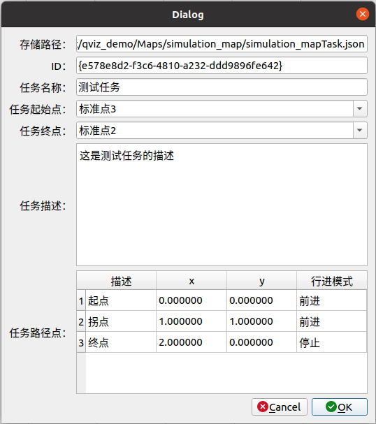 保存任务对话框