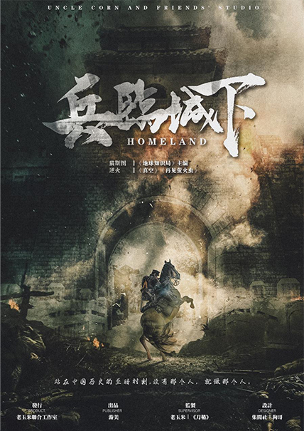 兵臨城下