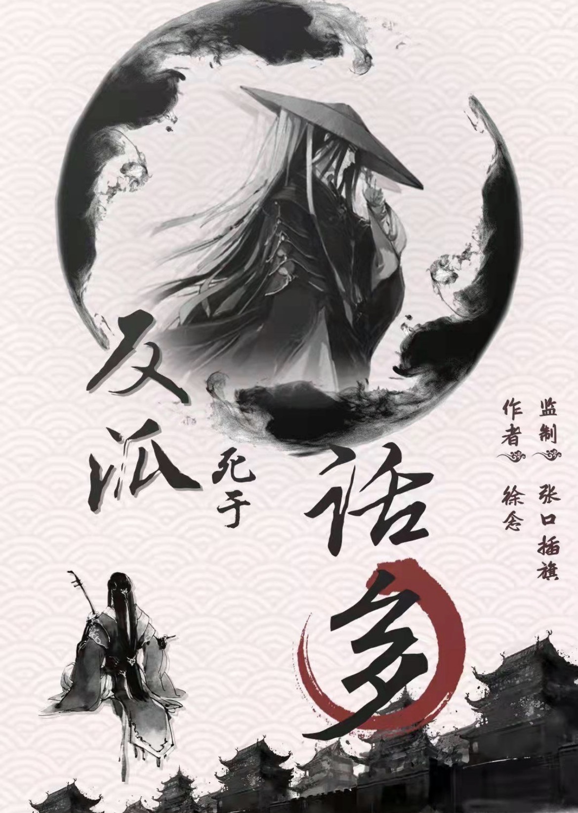 反派死於話多