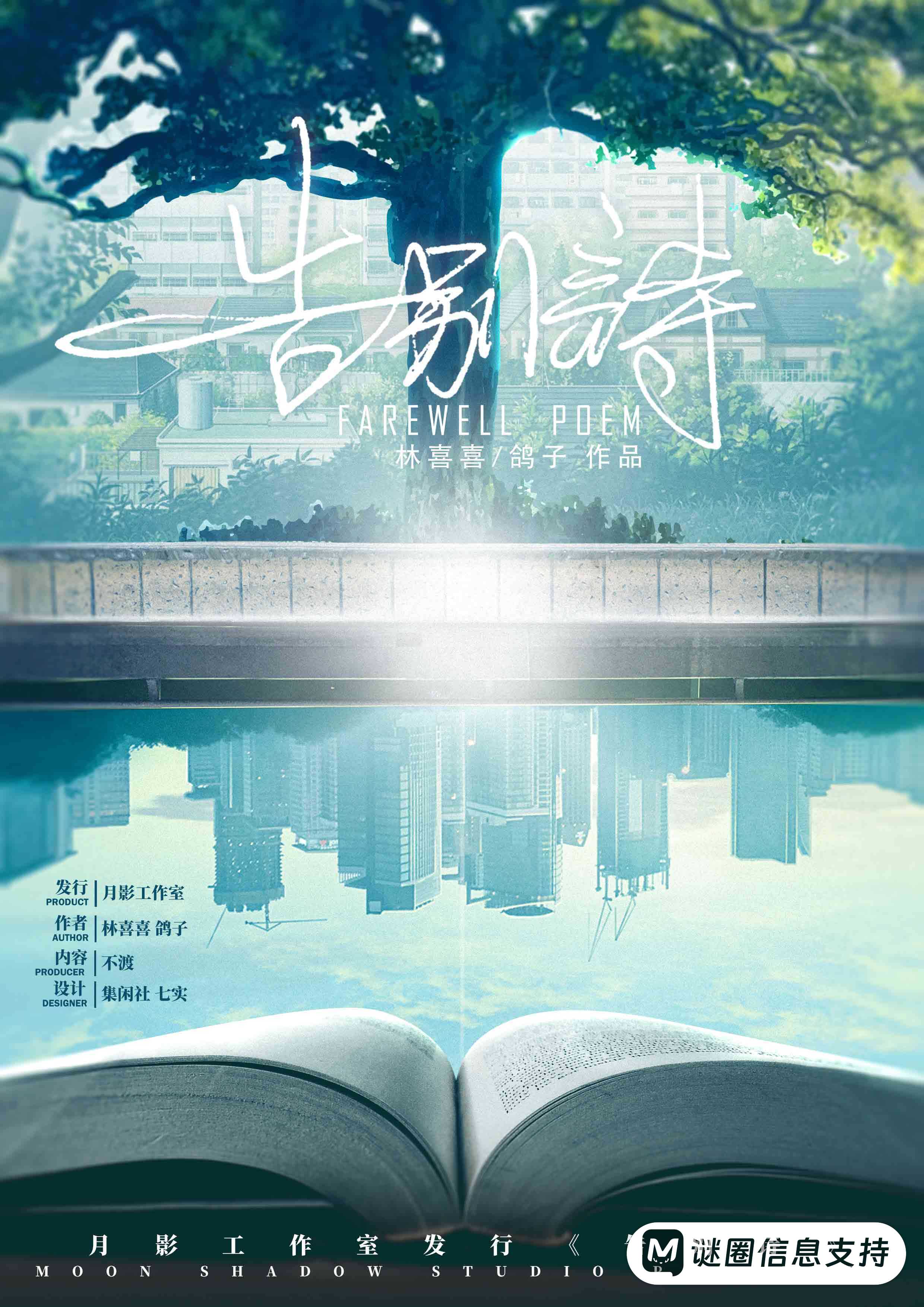 告別詩