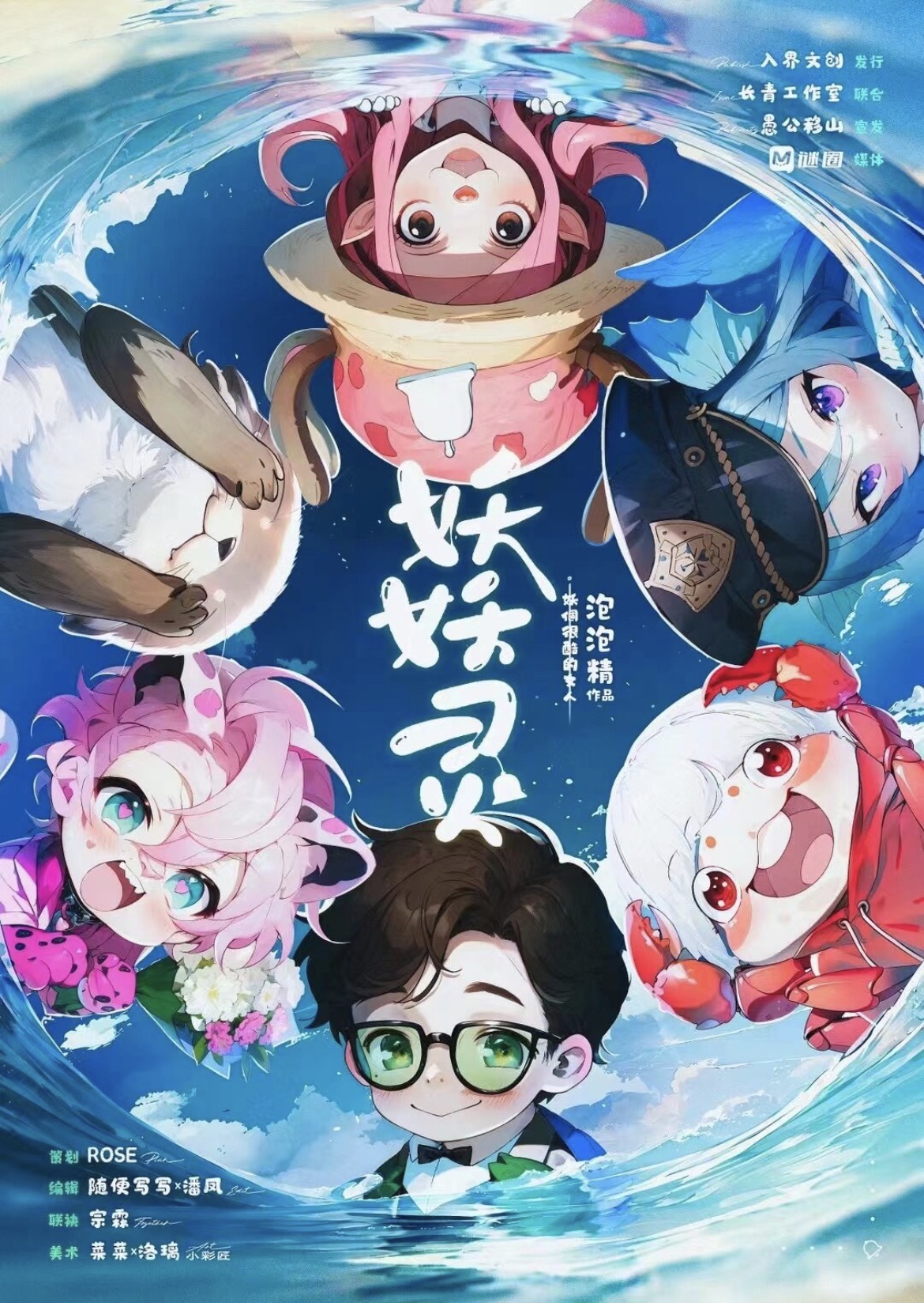 妖妖靈