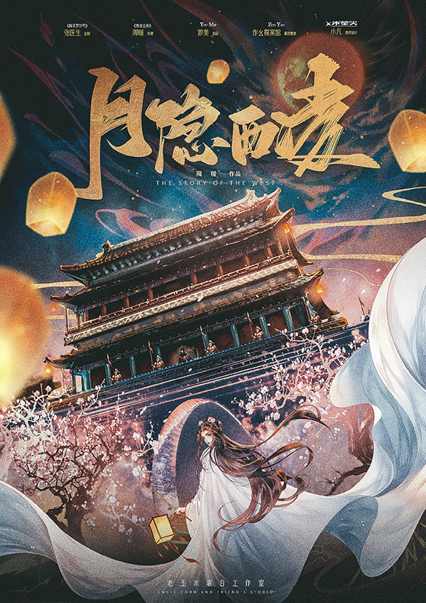 月隱西陵