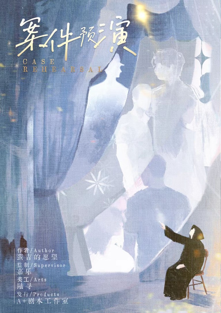 案件預演