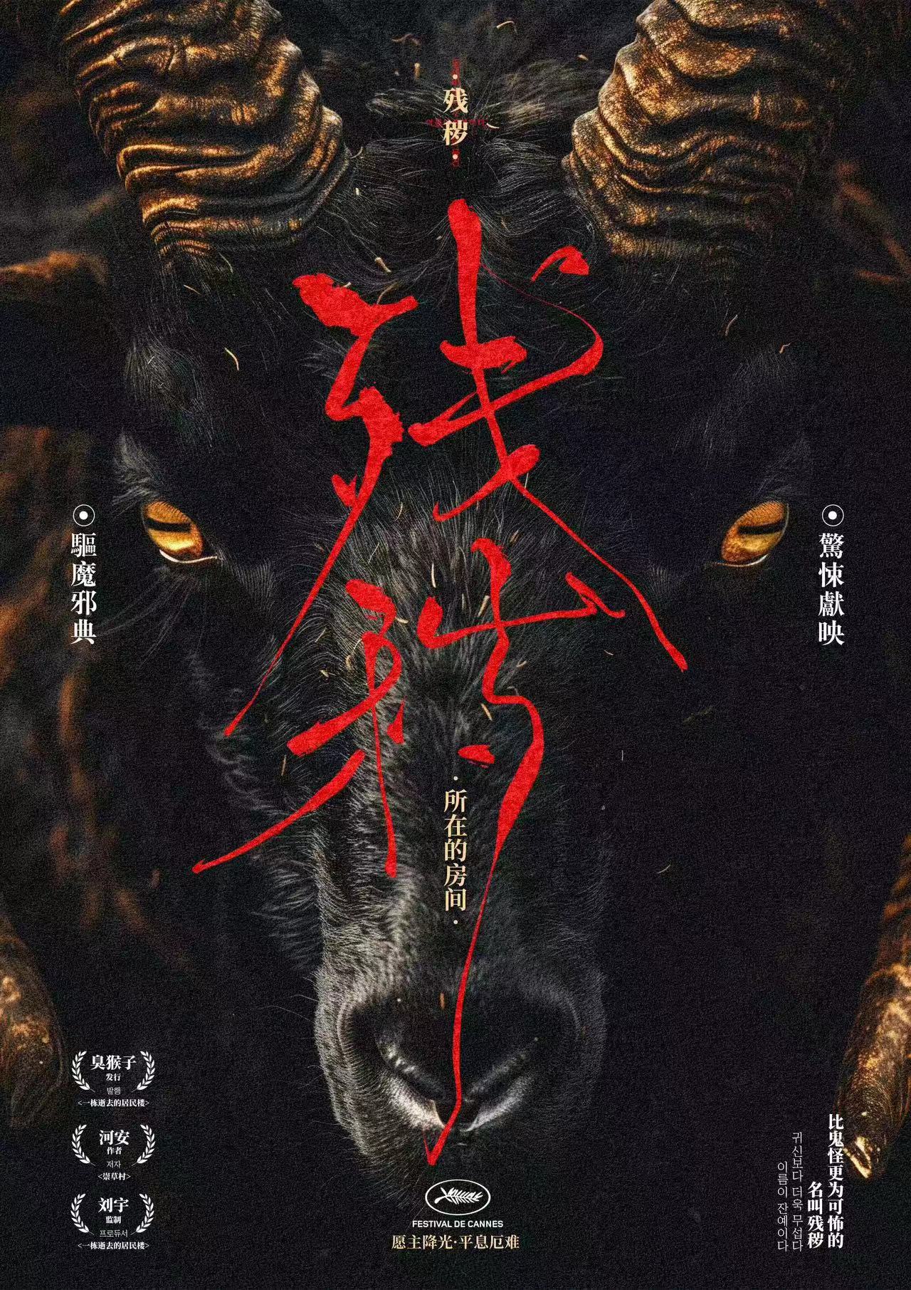 殘穢所在的房間