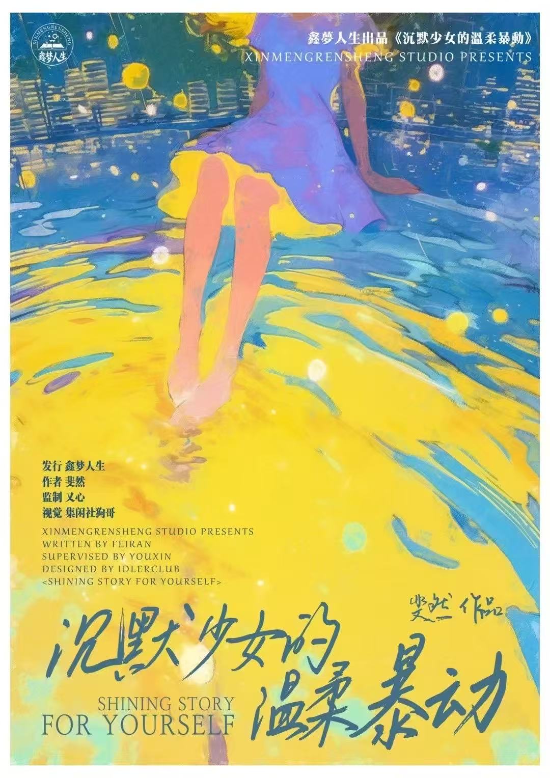 沉默少女的溫柔暴動