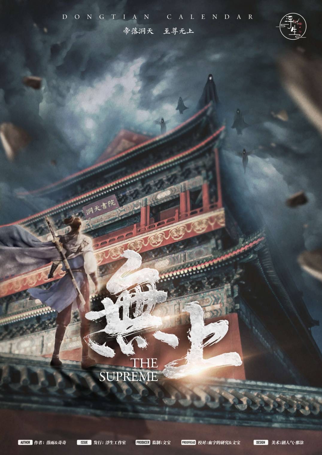 無上