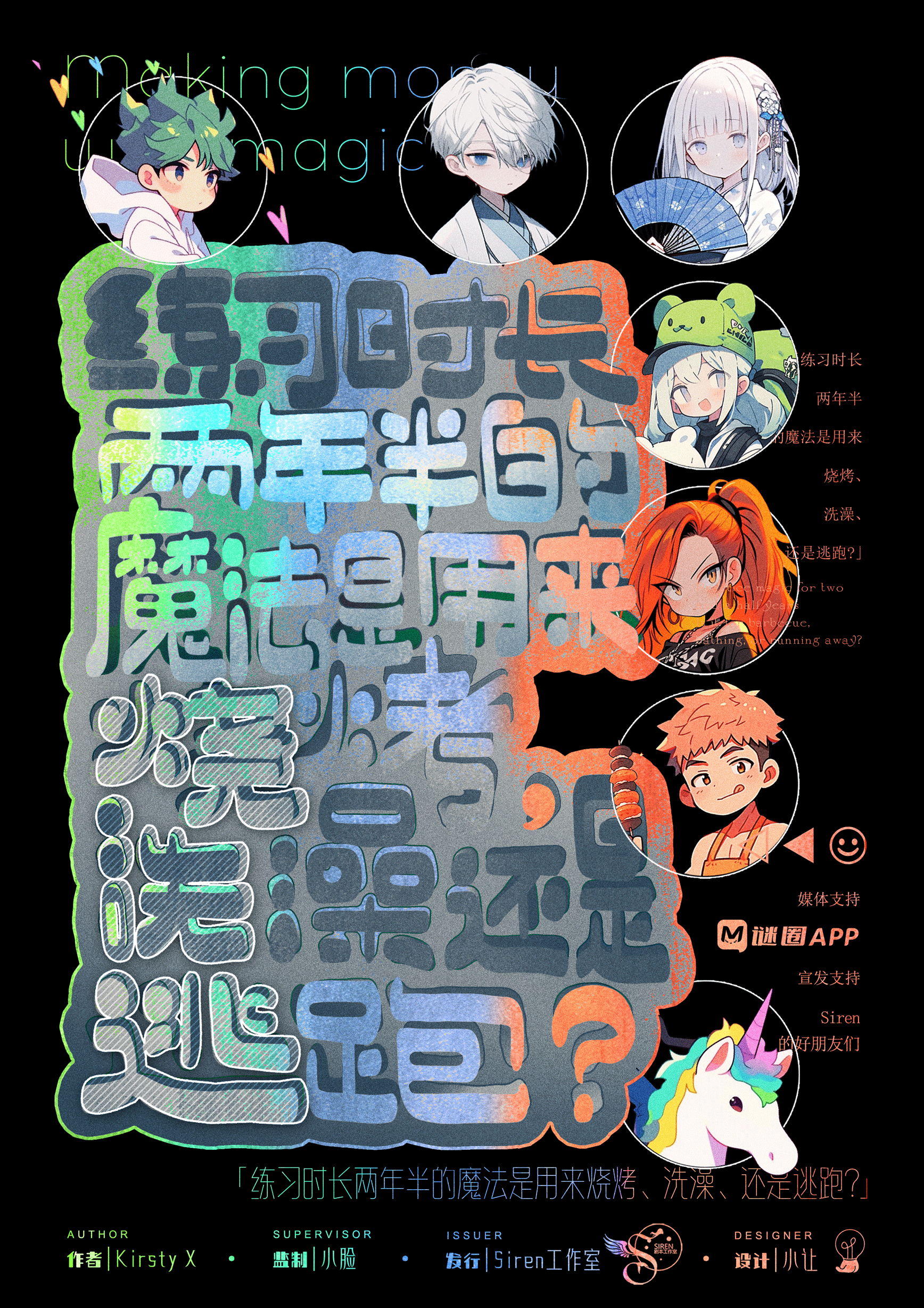 燒洗逃