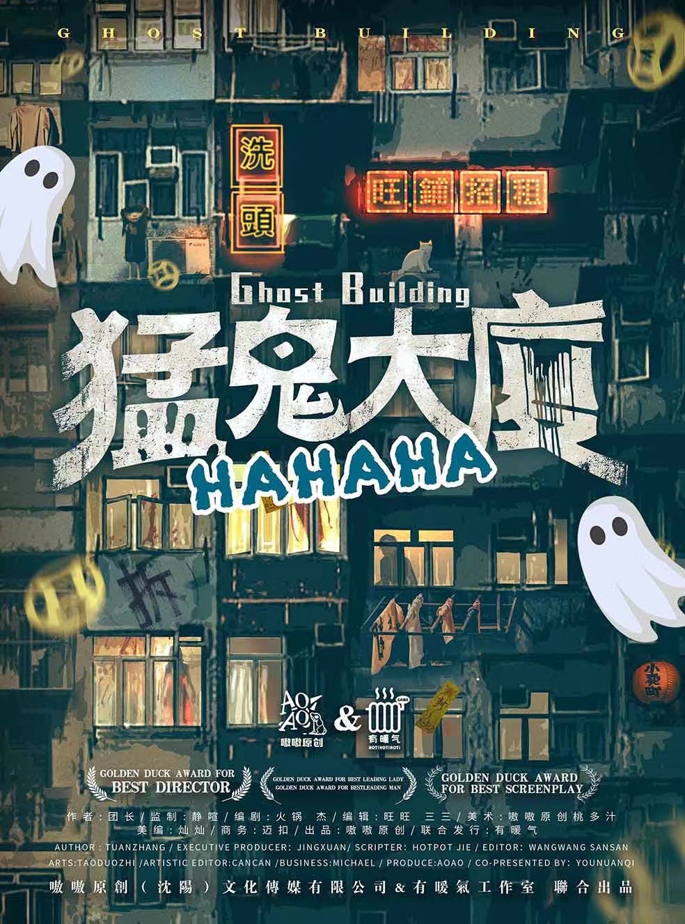 猛鬼大廈