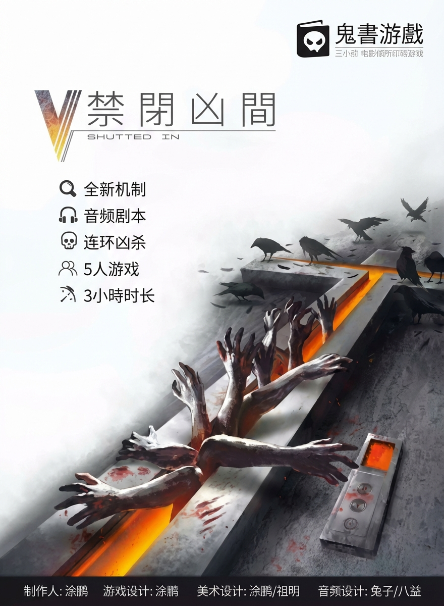 禁閉兇間