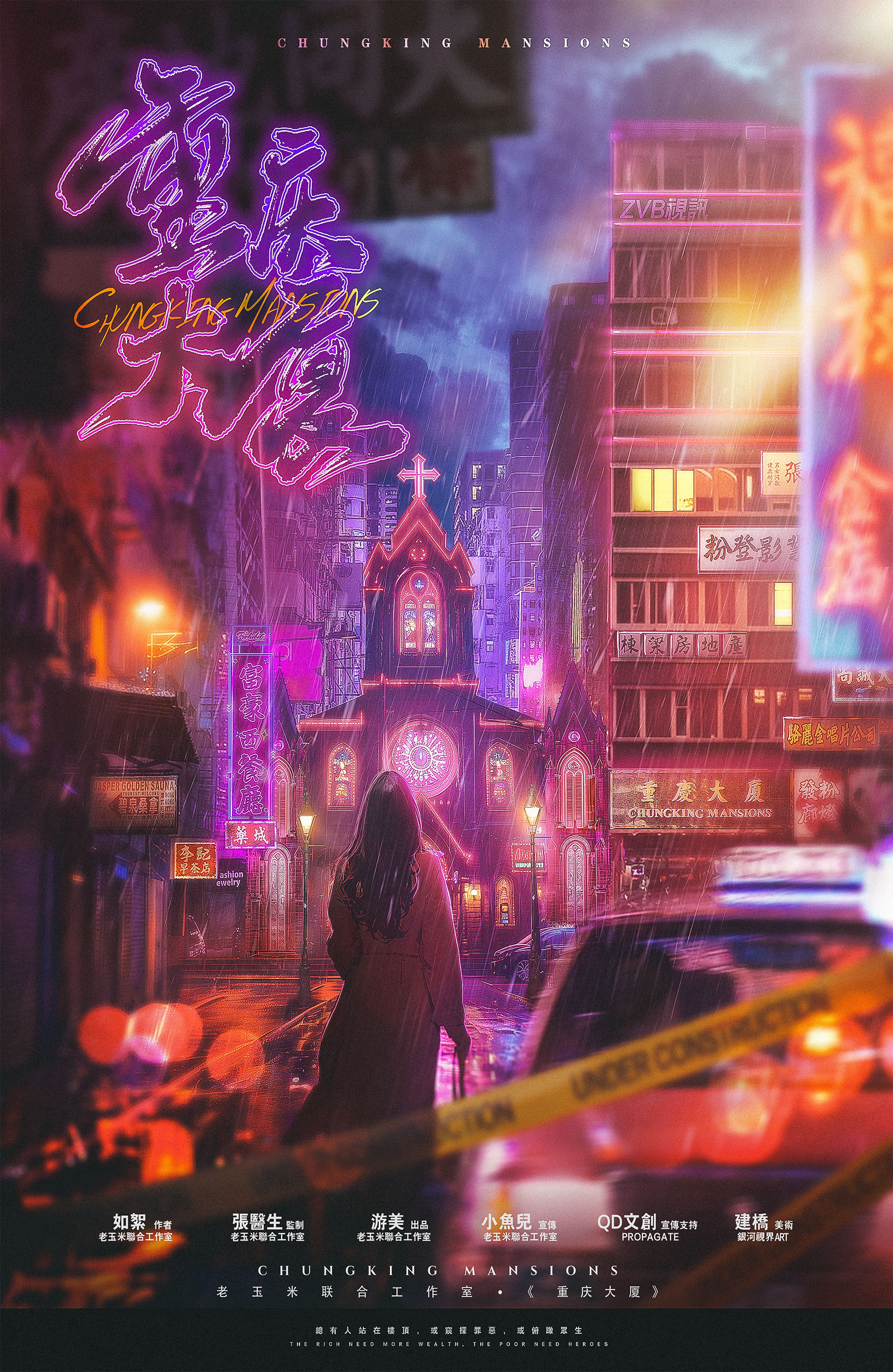 重慶大廈