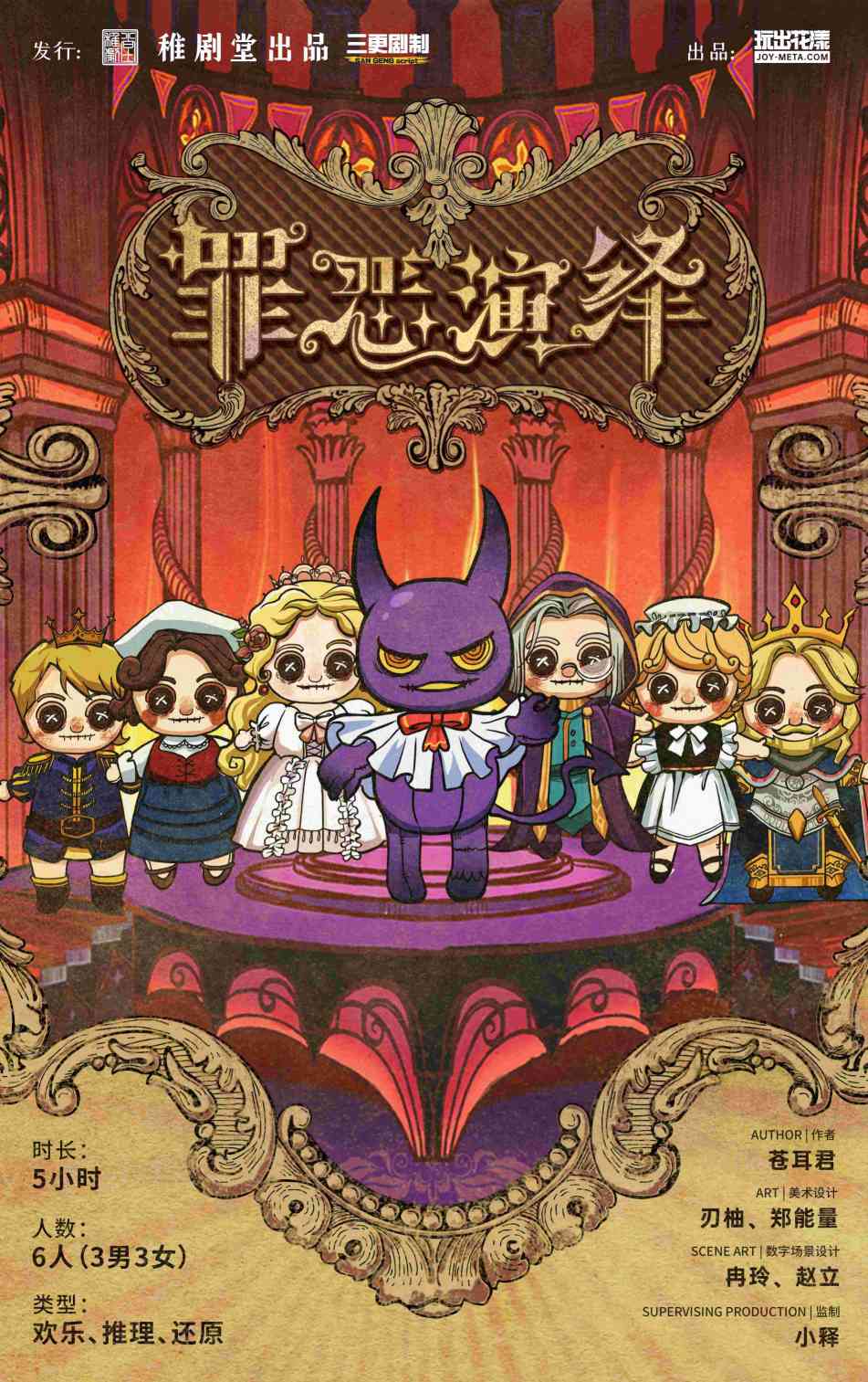 罪惡演繹