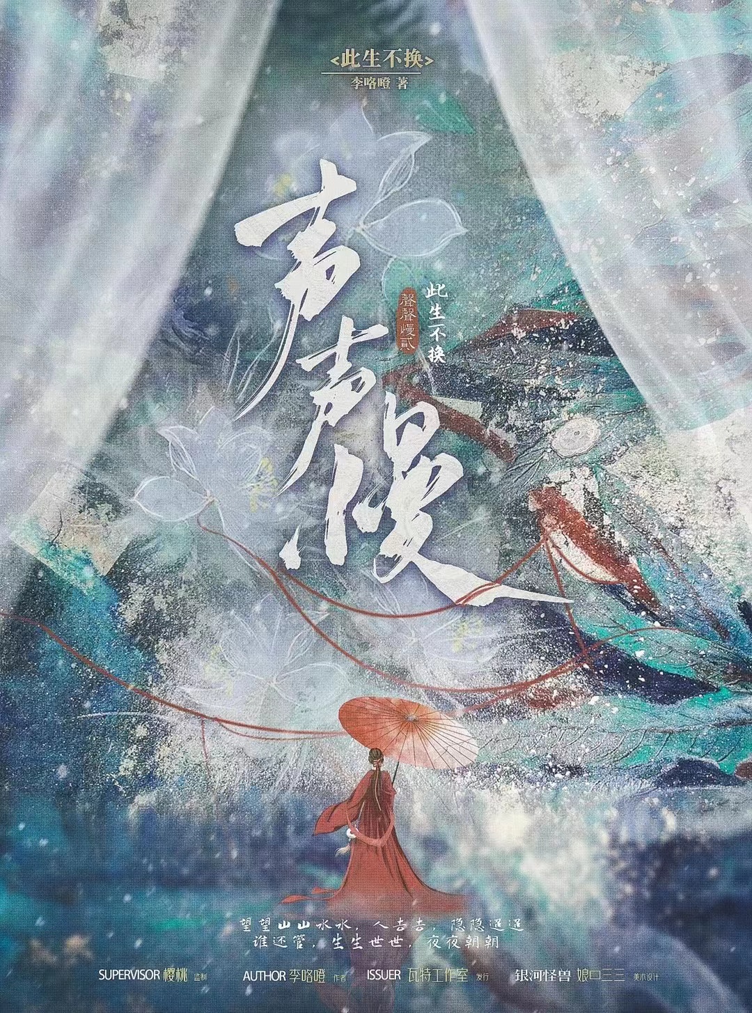 聲聲慢2:此生不換