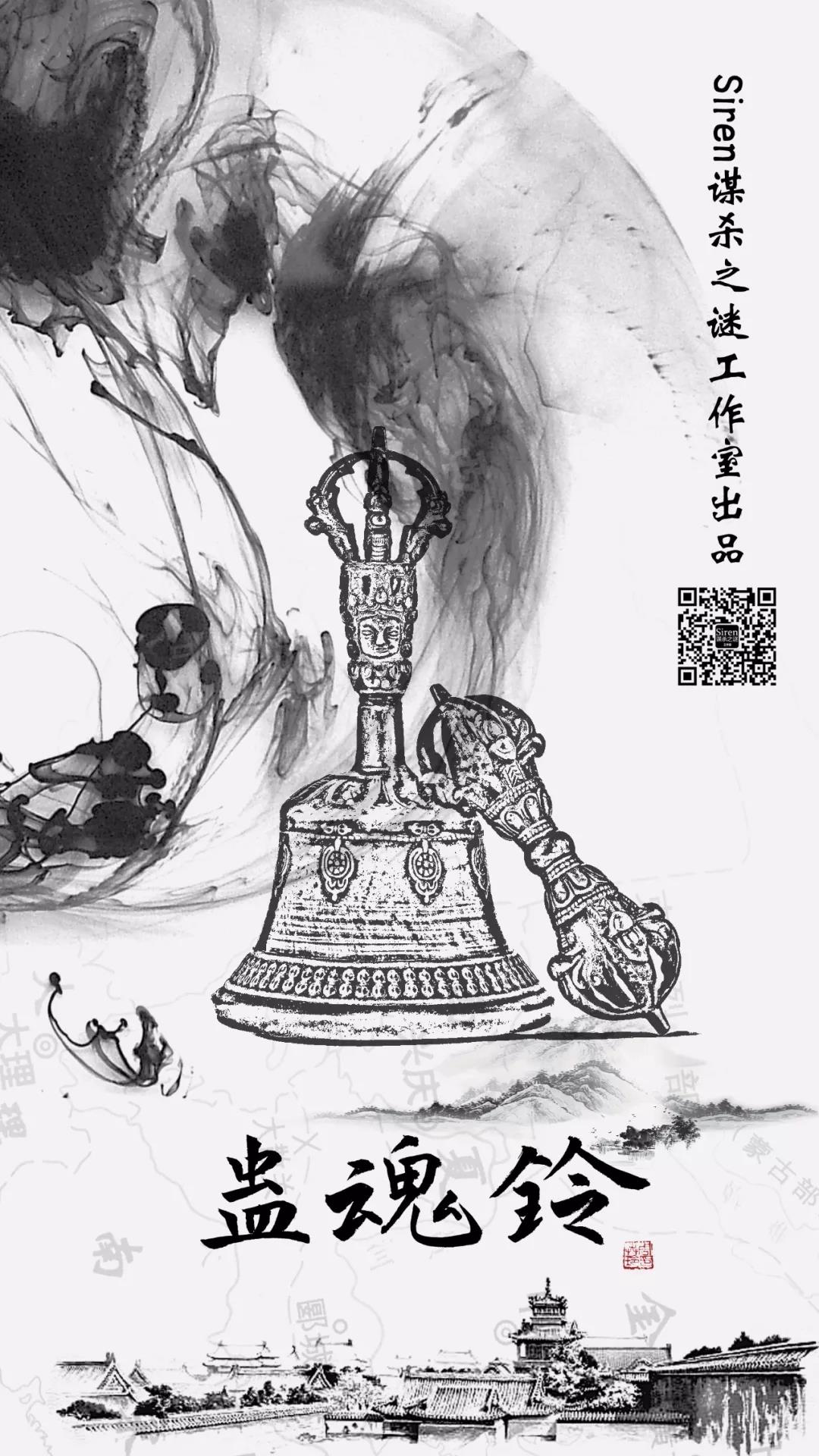蠱魂鈴1-黃沙再起