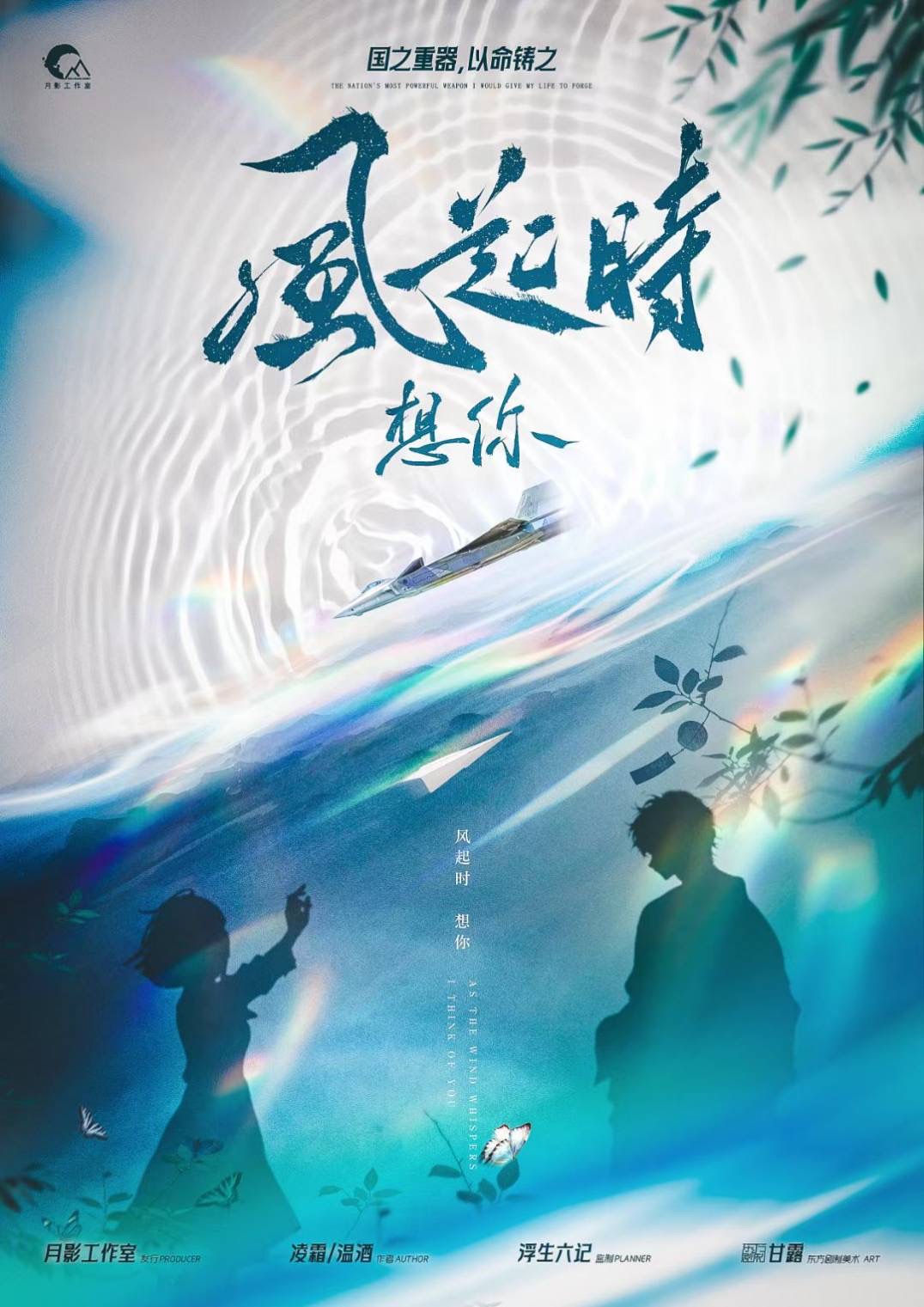 風起時想你