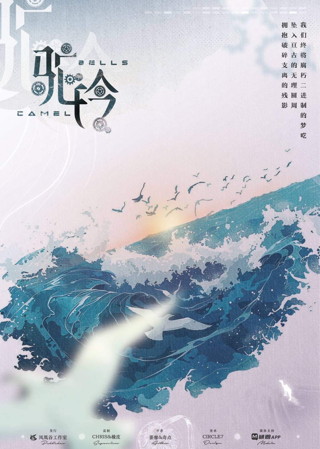駝鈴